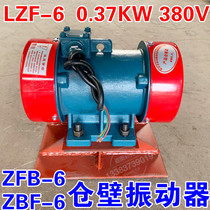 ZFB-6 warehouse wall vibrator 0 37KWZF vibrator LZF anti-blocking device 380V hopper cutting vibration