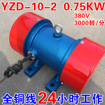 0 75KW vibration motor Vibrator motor 380V high frequency three-phase horizontal AC all copper YZD-10-2