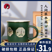 Tea Yanyue color official shop Earth grass and wood series ceramic cup Noble Cup mug new Chinese tea bag