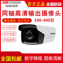 Hikvision analog surveillance camera Coaxial HD infrared night vision monitor wired home outdoor