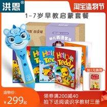 Hongen Point reading Pen Early childhood Enlightenment English Package Early childhood Literacy Reading Comprehensive learning bridging textbook 1-8 years old