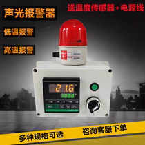 Temperature alarm intelligent upper and lower limit high and low temperature prompt high precision oven farm room over temperature alarm