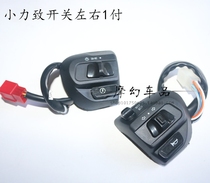 Electric vehicle combination switch Xiaoli Eagle small force switch assembly left and right switch horn turn headlight switch