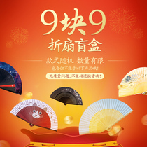 Fubag fan blind box folded fan Chinese retro-ancient folded summer autumn fan and female fan