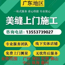 Shantou Tile Beauty Stitch Door-to-door Construction Service Master Bag Work Bag Material Beauty Stitch Chaoshan Jieyang Rao Ping