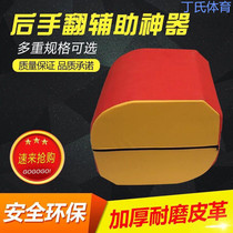 New backflip backflip auxiliary artifact Dance Taekwondo stunt training churning training equipment