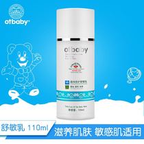 otbaby Shumin milk baby skin care products moisturizing lotion baby moisturizing Shurun newborn body milk hormone-free