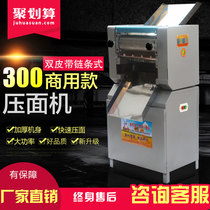 300 type noodle press Commercial electric vertical chain dumpling skin noodle machine Steamed bun bun skin machine Kneading machine