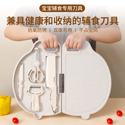 Baige infant food supplement knife set baby special kitchen knife and cutting board two-in-one children's household tools set