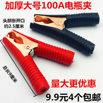 Fully enclosed 100A large thick thick alligator clip insulated battery clip power test clip car truck fire wire clip