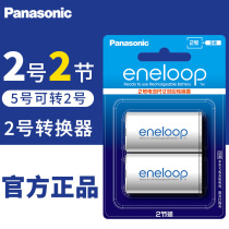 Panasonic eneloop Philopu conversion cylinder 5 to 2 AA to C converter conversion set Wholesale