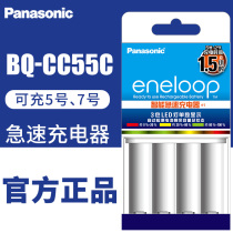 Panasonic Ailep Smart Charger No 5 No 7 Rapid fast charging Ni-MH rechargeable AA No 57 wireless mouse ktv microphone Electric shaver Electronic products BQ-CC55C