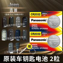 Jeep jeep guide freedom man freedom light grand Cherokee cr2032 remote control car key battery original special smart Panasonic button electronic 17 new 2017 3v