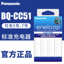 Panasonic Alep eneloop original standard charger Sanyo No 5 No 7 universal BQ-CC51C wholesale