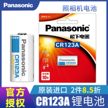 Panasonic CR123A lithium battery CR17345 gas meter film camera 3V original anti-counterfeiting certification code wholesale Canon film cr17345 eos30 eos7
