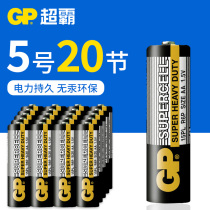 GP super Pa No 5 carbon battery No 7 No 7 No 5 childrens toys wholesale mouse remote control dry battery 20 pieces air conditioning TV microphone remote control car hanging alarm clock small battery 1 5V