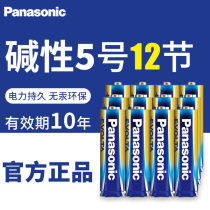 Panasonic No. 5 Alkaline battery 12-section EVOLTA toy car remote control camera flash electronic door lock alarm clock microphone Shaver Electronics LED flashlight alarm clock Calculator