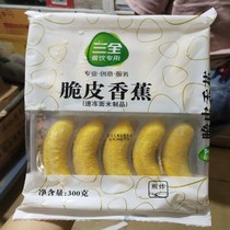 Sanquan crispy banana box 20 bags of frozen food fried snacks hotel breakfast snack bar shop commercial