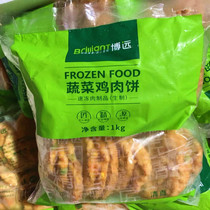 Vegetable chicken cake 200 pieces Boyuan chicken cake Frozen products fried snacks Hamburger cake Halal commercial whole box