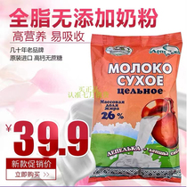 Russian whole milk powder sucrose-free original imported food old-fashioned adult youth high calcium drinking bag