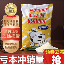Russia imports whole milk powder large blue calf adults middle - aged 850 grams of G - teen students breakfast milk