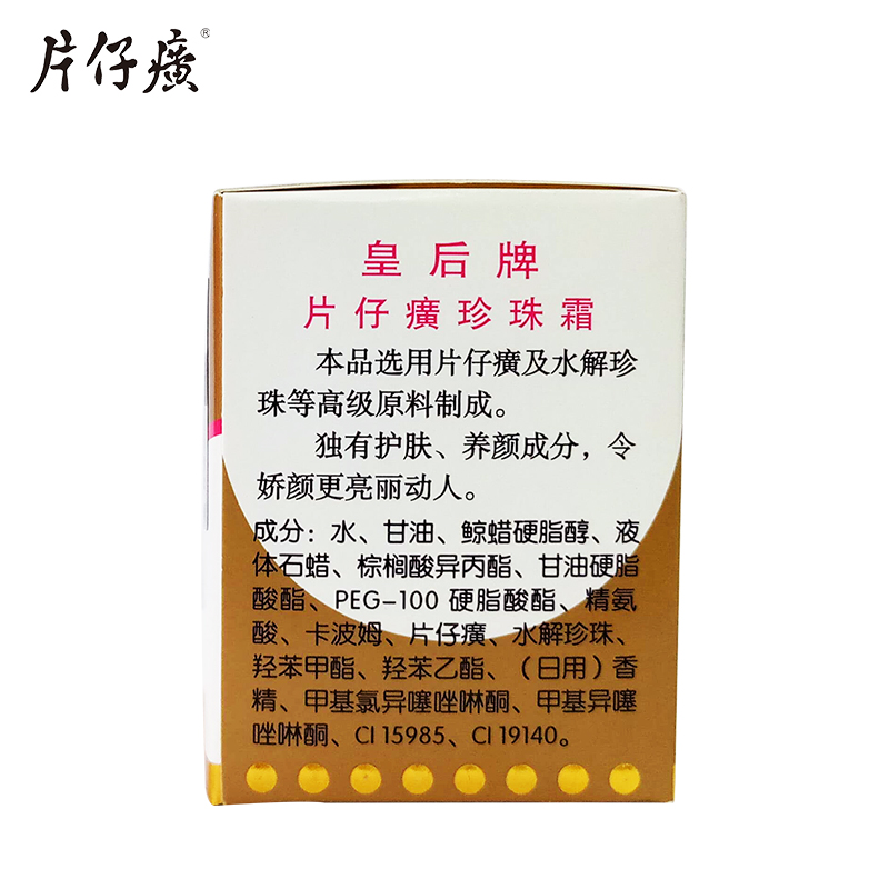 片仔癀皇后珍珠霜3瓶装75g 嫩白祛痘面霜 国货护肤品 片仔癀正品产品展示图2