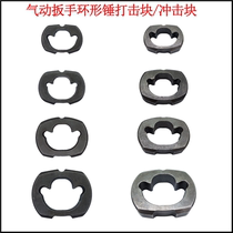 Pneumatic wrench small and medium wind gun accessories 1 2 wind wrench spindle punch block rotor 3 4 spindle double hammer accessories