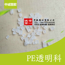 PE transparent recycled material polyethylene 1st grade plastic grain back material LDPE HDPE particle injection blow film