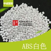 Imported ABS white No black dots Flowers Sand Eyes Generic Stock Plastic Grain Modified Pumping Grain Regeneration Stock