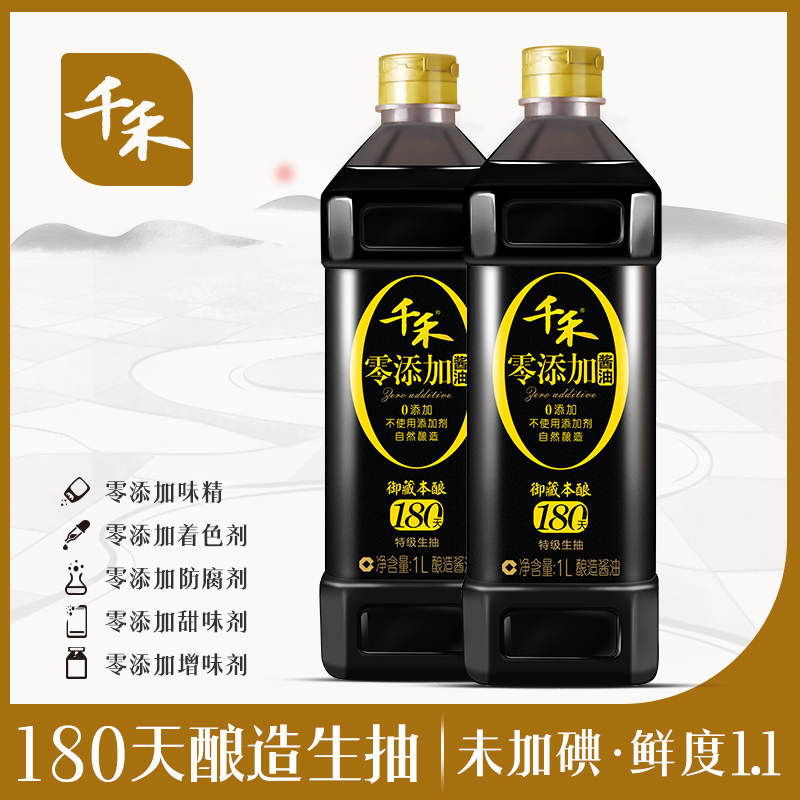 千禾 零添加醬油御藏本釀180天特級(jí)生抽 1L*2瓶