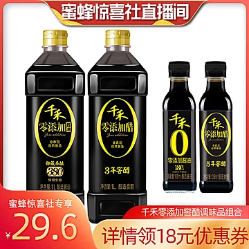 千禾零添加酱油御藏380天1L[18元优惠券]-寻折猪