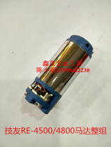 Hot selling excellent price technical friends electric screwdriver electric batch RE-4500 4800 rotor motor motor whole set of accessories