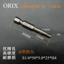 ORIX strong magnetic hexagon socket H1 5H2H4 electric screwdriver 50MM75MM pneumatic air head flashlight bit