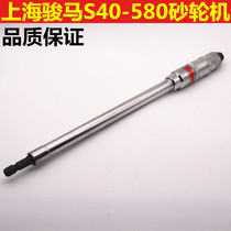 Shanghai Horse S40-580 lengthy air Mill engraving machine pneumatic grinder pneumatic grinder extended straight Mill