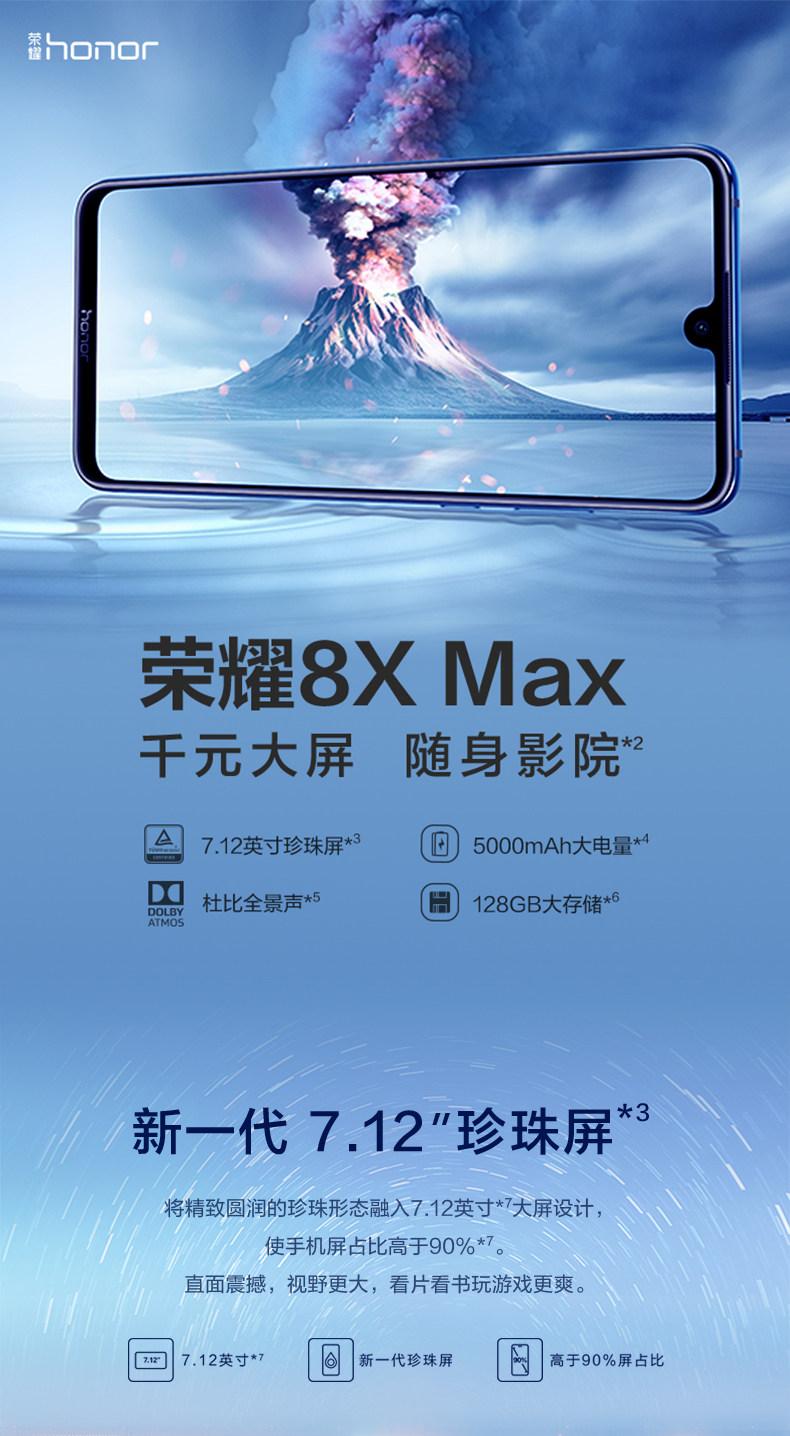 华为honor荣耀荣耀8xmax全新智能拍照商务大屏手机新款上市