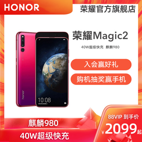 【88vip低至2099】华为旗下荣耀magic2手机滑盖全面屏官网正品超级快充麒麟980官方旗舰店魔术新手机