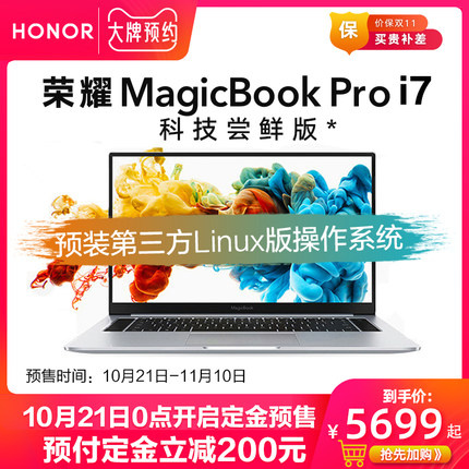 ¥5699 HONOR 荣耀 MagicBook Pro 16.1英寸笔记本电脑