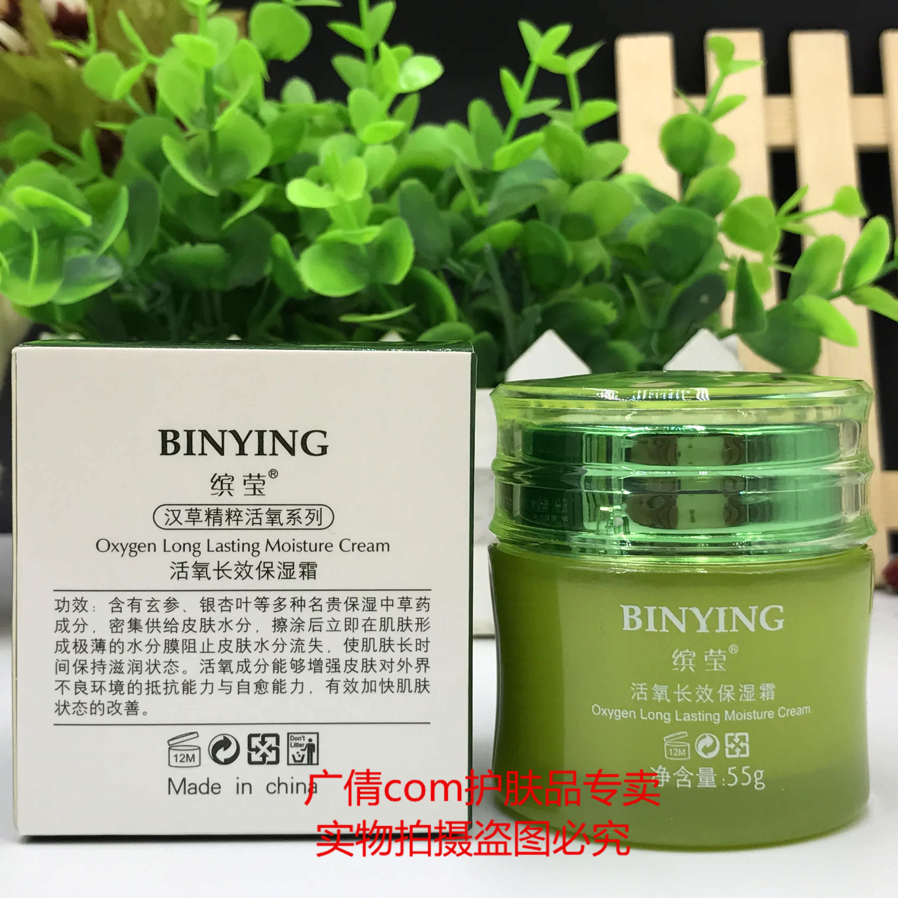 正品包邮香港缤莹 草本集汉草精粹活氧长效保湿霜55g美白补水滋润