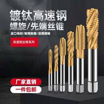 High speed steel with cobalt plated titanium spiral spike screw tip first end machine with wire tapping M3-M12 stainless steel special
