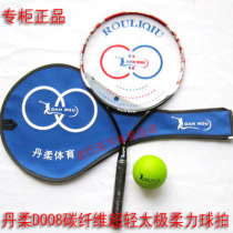 Danrou brand D008 full carbon fiber ultra-light tai chi soft racket set ultra-long-lasting star Guangyou