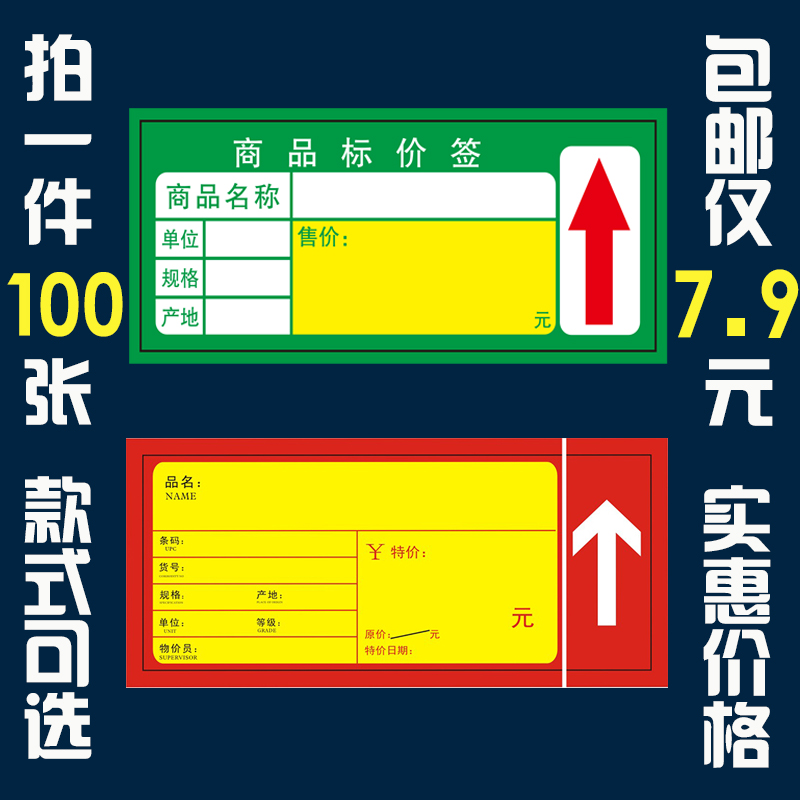 100张包邮加厚商品标价签 超市药店货架卡通价格牌标签纸商标