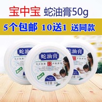 Baozhong Bao Snake Ointment 50g Moisturizing Moisturizing and Anti-cracking Hand Care Skin Care