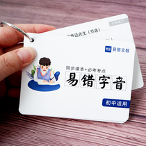 Junior high school grade 789 senior high school entrance examination language phonetic font special training test point memory hand card portable card