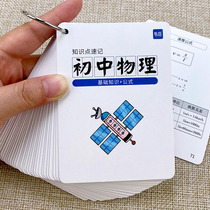 Mathematical physics and chemistry knowledge points for junior high school students Daquan shorthand card experimental formula memory hand card card