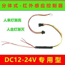 Open-hole mini split infrared sensor gradually bright and gradually extinguished sensor 12-24v low voltage sensor switch