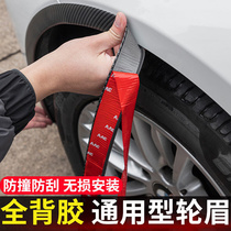 Car retrofit universal wide body wheel brow charcoal fiber anti-scraping and decoration rubber wheel brow anti-rubbing strip car crash-proof strip