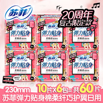 Sofy sanitary napkin elastic close-fitting 230mm cotton soft skin-friendly daily use 6 packs of 60 pieces Value combination aunt towel whole box