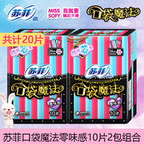 Sofy sanitary napkin pocket magic zero flavor daily use 2 packs 20 pieces combination 240mm female menstrual aunt towel whole box