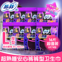 Sophie peace of mind pants type sanitary napkins super sleep night use aunt towel Ann pajama pants Old Style L size 8 pack a total of 16