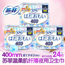 Japan Sophie imported sanitary napkins gentle muscle volume Multi cotton soft night use 400mm8 pieces * 3 packs combination Yonica women